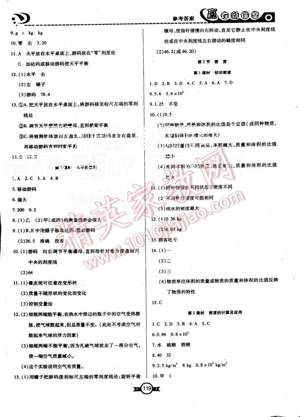 2015年贏在新課堂八年級(jí)物理上冊(cè)人教版 第9頁(yè)