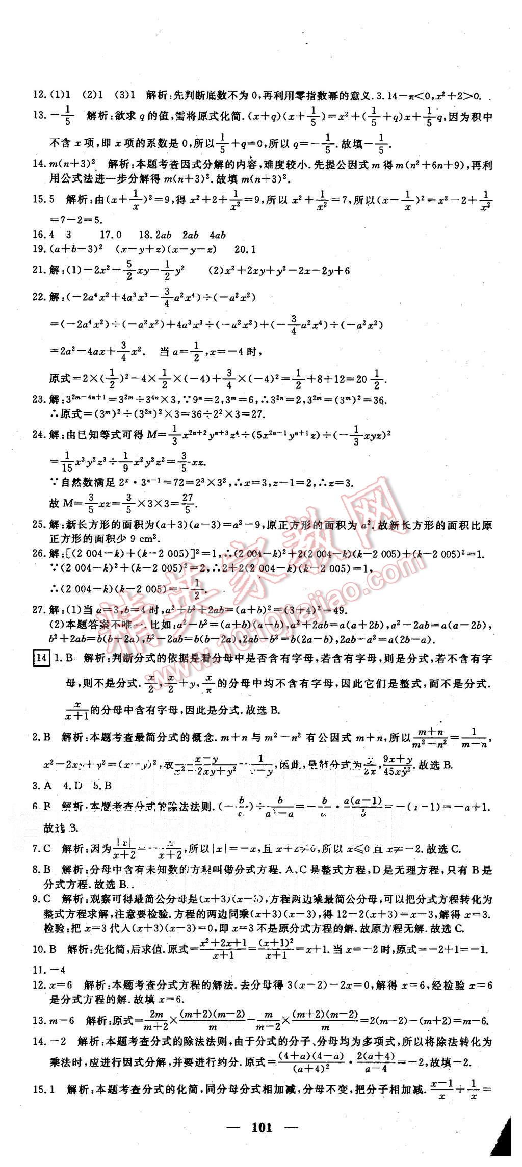 2015年王后雄黃岡密卷八年級數(shù)學(xué)上冊人教版 第11頁