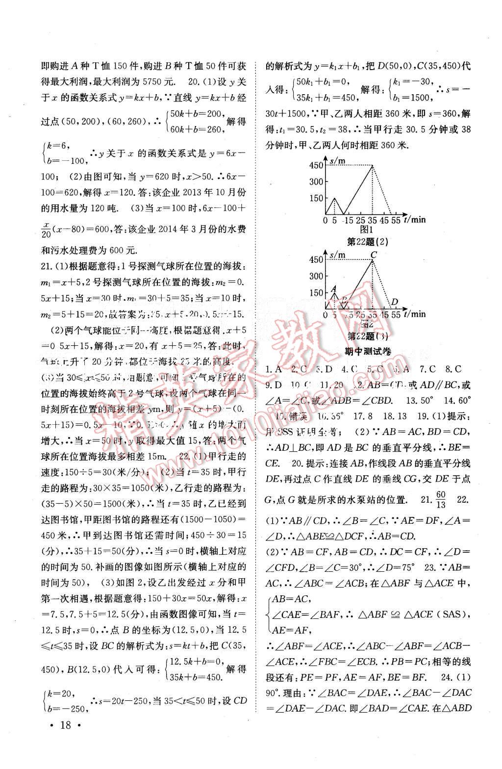 2015年基礎(chǔ)練習(xí)能力測試高效精練八年級數(shù)學(xué)上冊江蘇版 第18頁