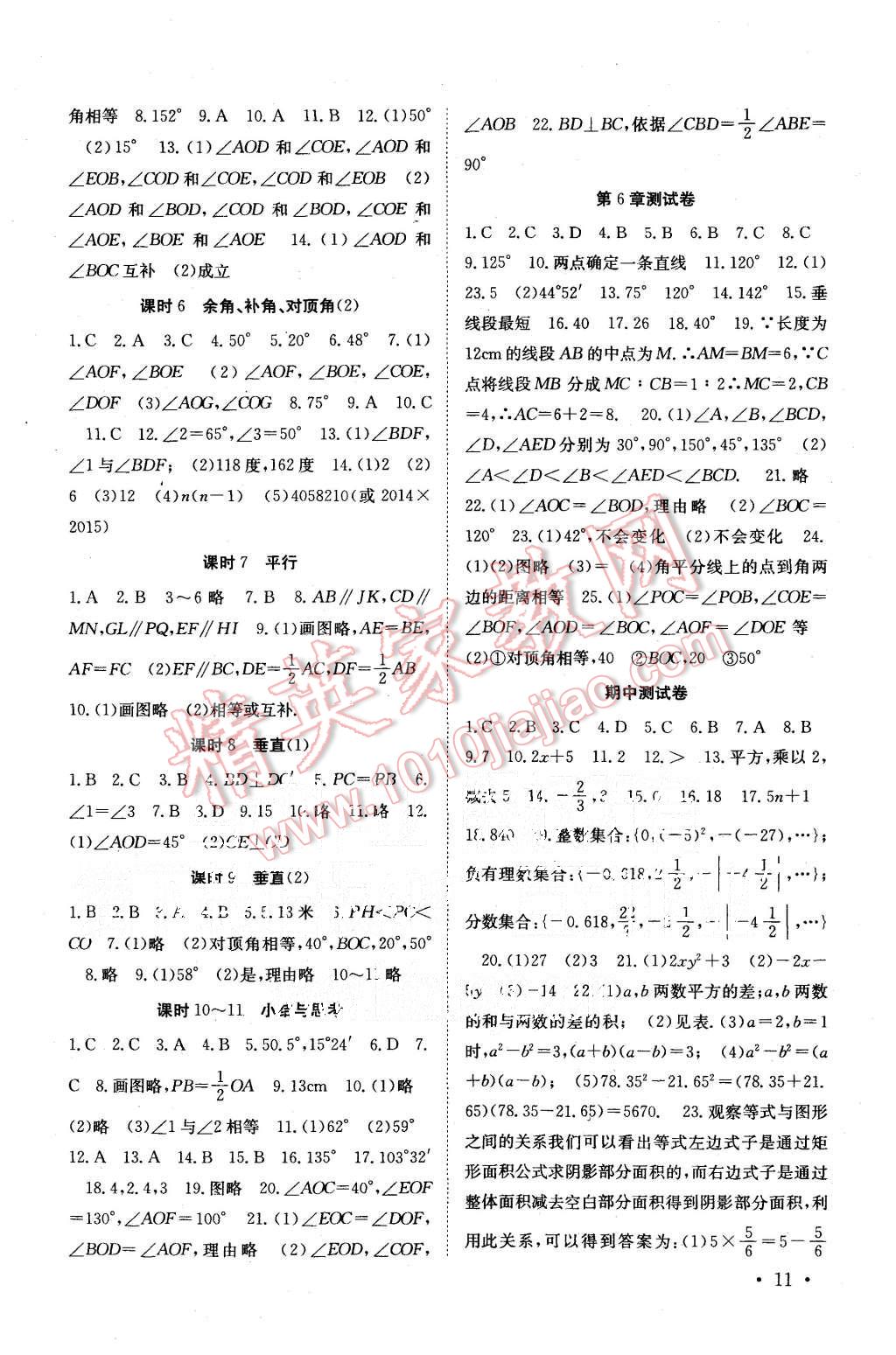 2015年基礎(chǔ)練習能力測試高效精練七年級數(shù)學上冊江蘇版 第11頁