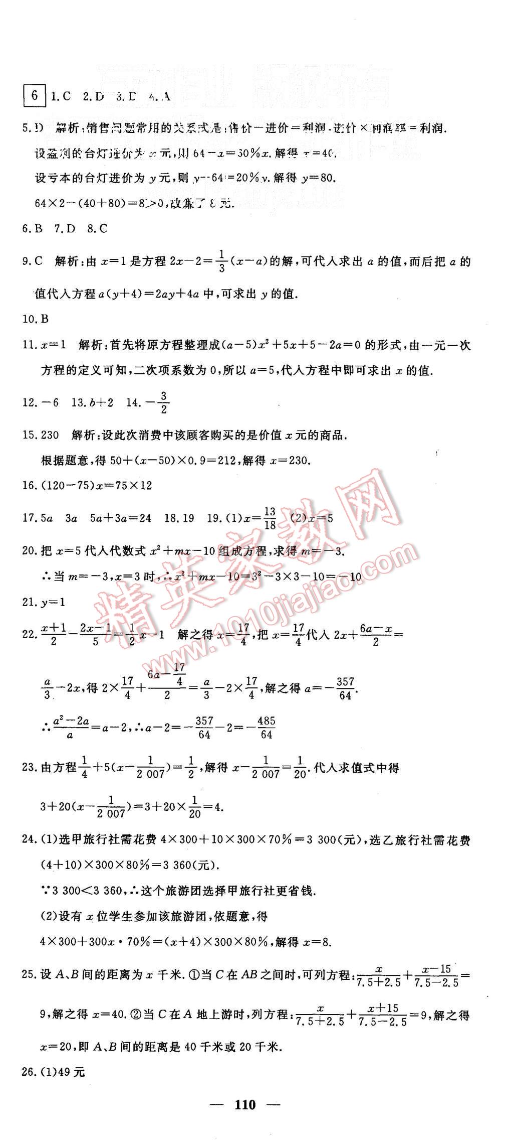 2015年王后雄黃岡密卷七年級(jí)數(shù)學(xué)上冊(cè)人教版 第8頁(yè)