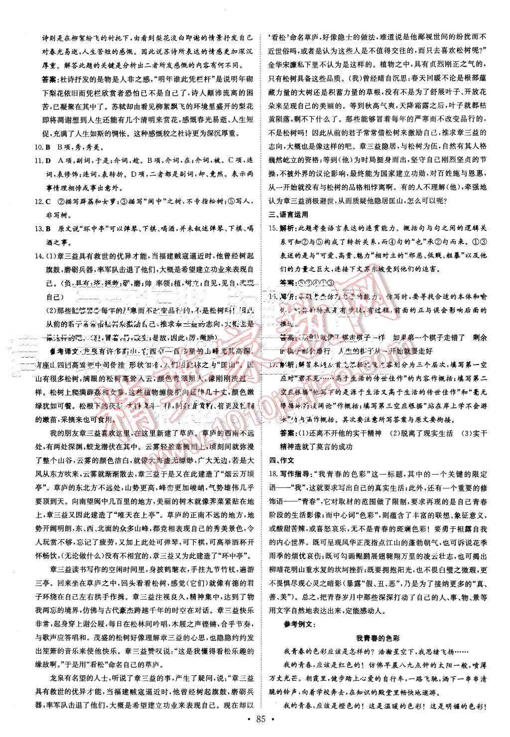 2015年導與練小題巧練高中語文必修2 第17頁