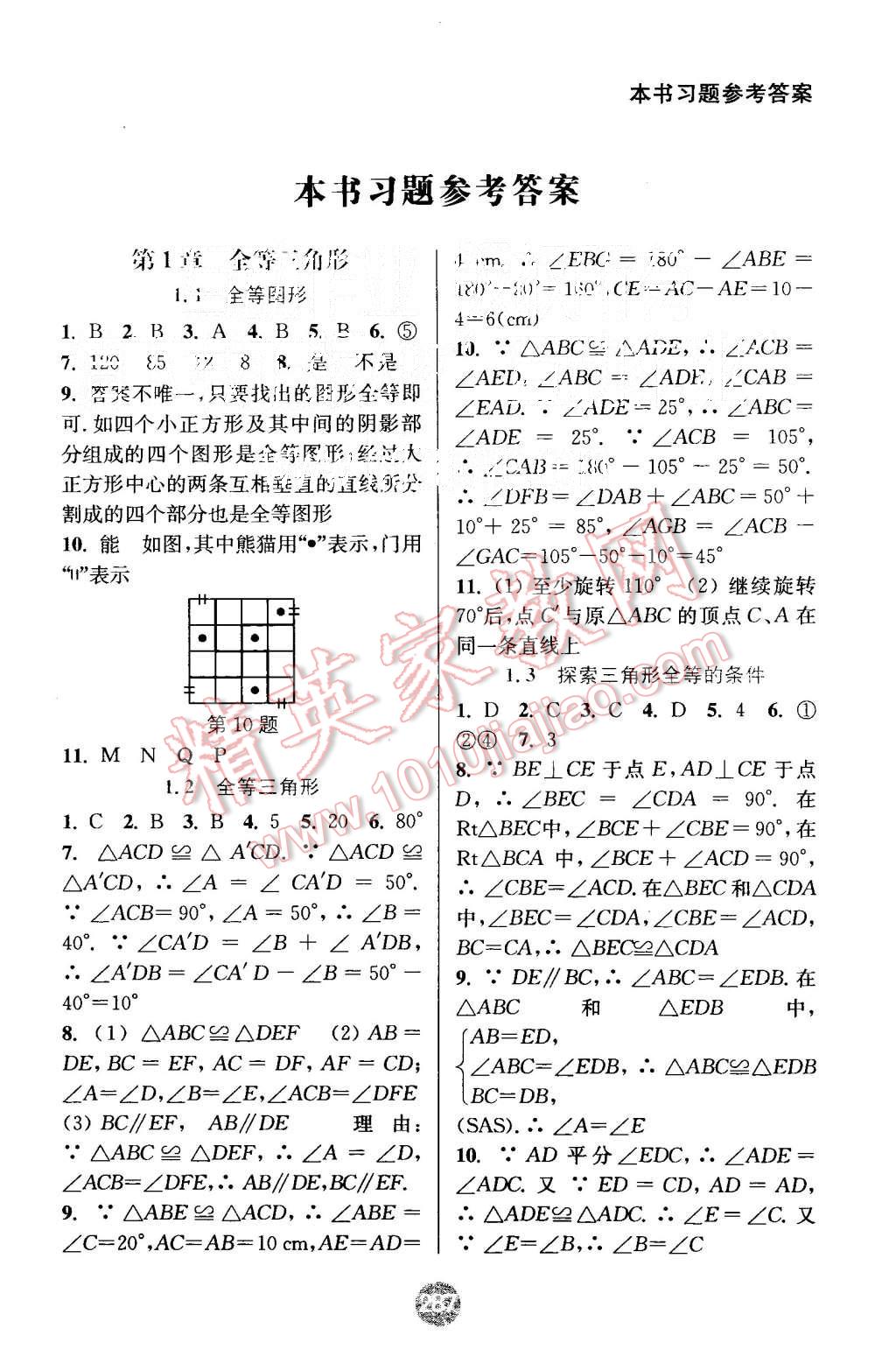 2015年通城学典非常课课通七年级数学上册苏科版 第1页