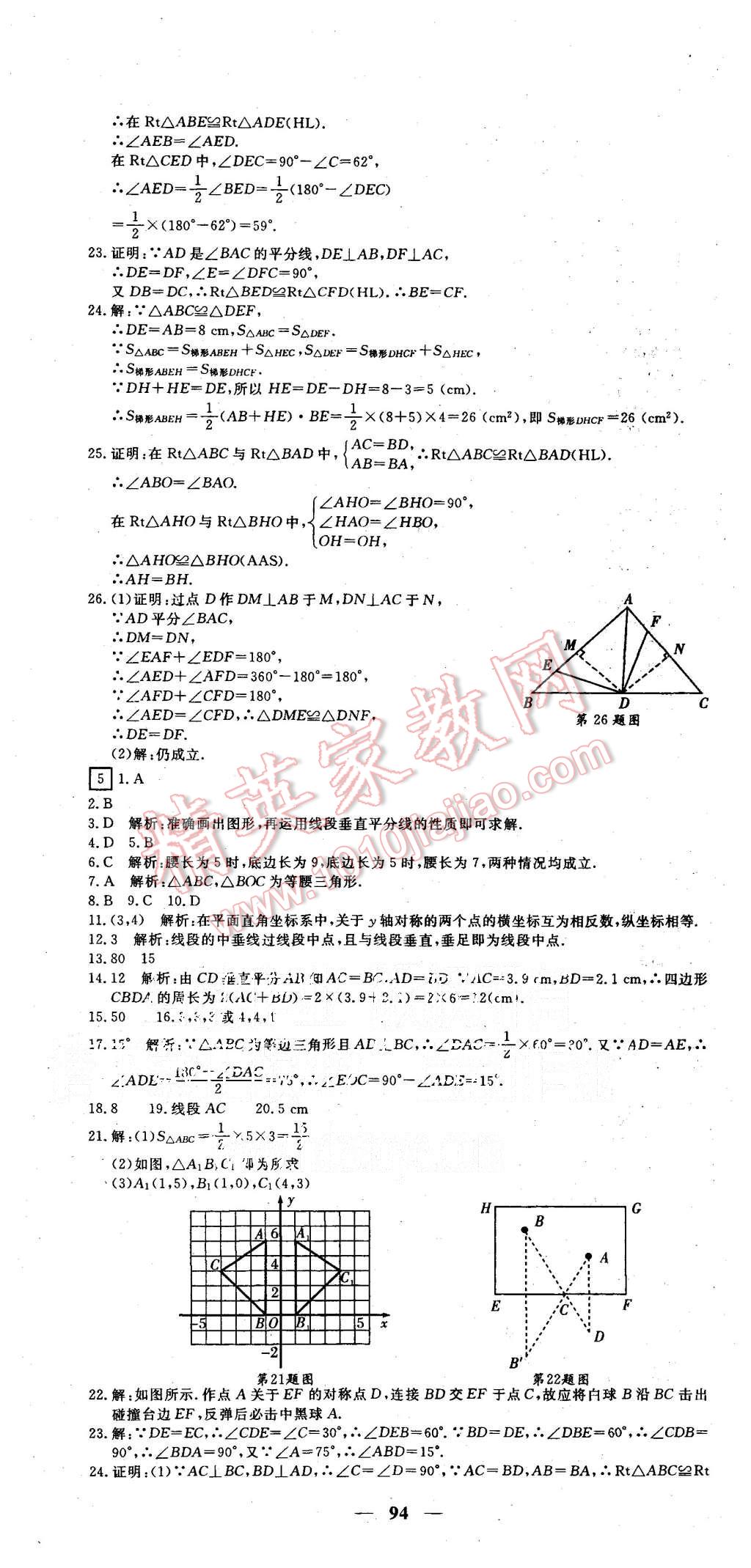 2015年王后雄黃岡密卷八年級(jí)數(shù)學(xué)上冊(cè)人教版 第4頁(yè)