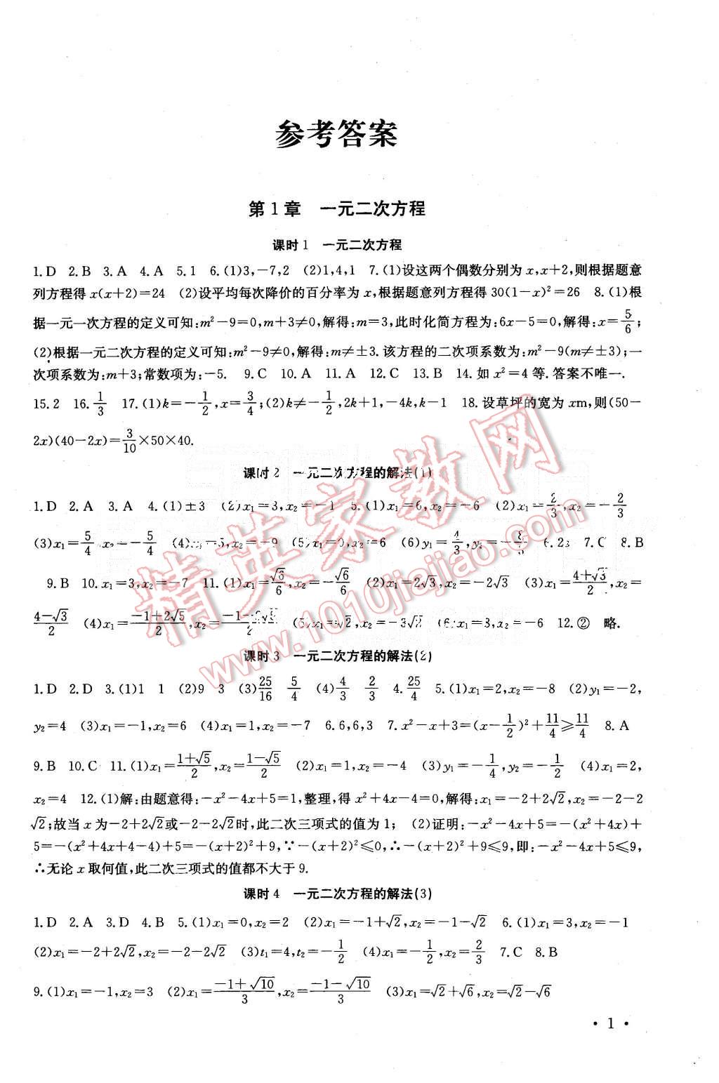 2015年基础练习能力测试高效精练九年级数学上册江苏版 第1页