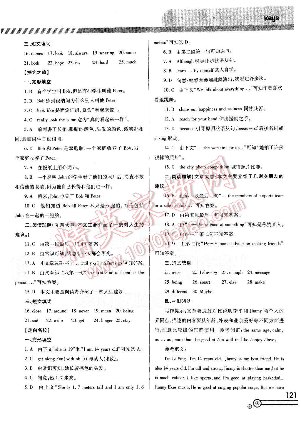 2015年英语培优竞赛超级课堂八年级上册 第7页