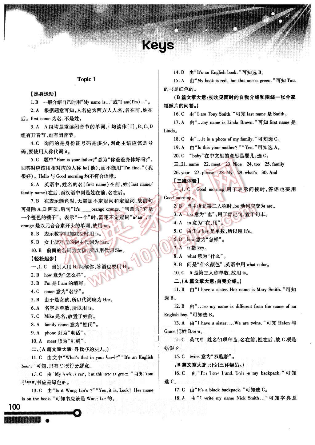 2015年英语培优竞赛超级课堂七年级上册 第1页