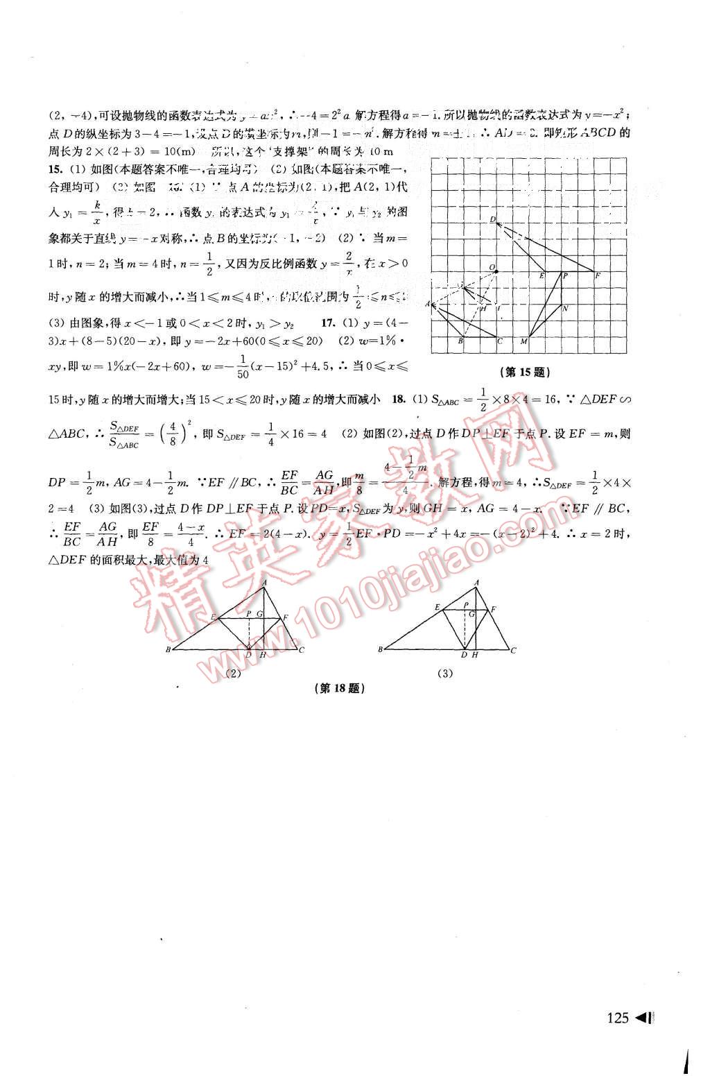 2015年初中数学同步练习九年级上册沪科版 第15页