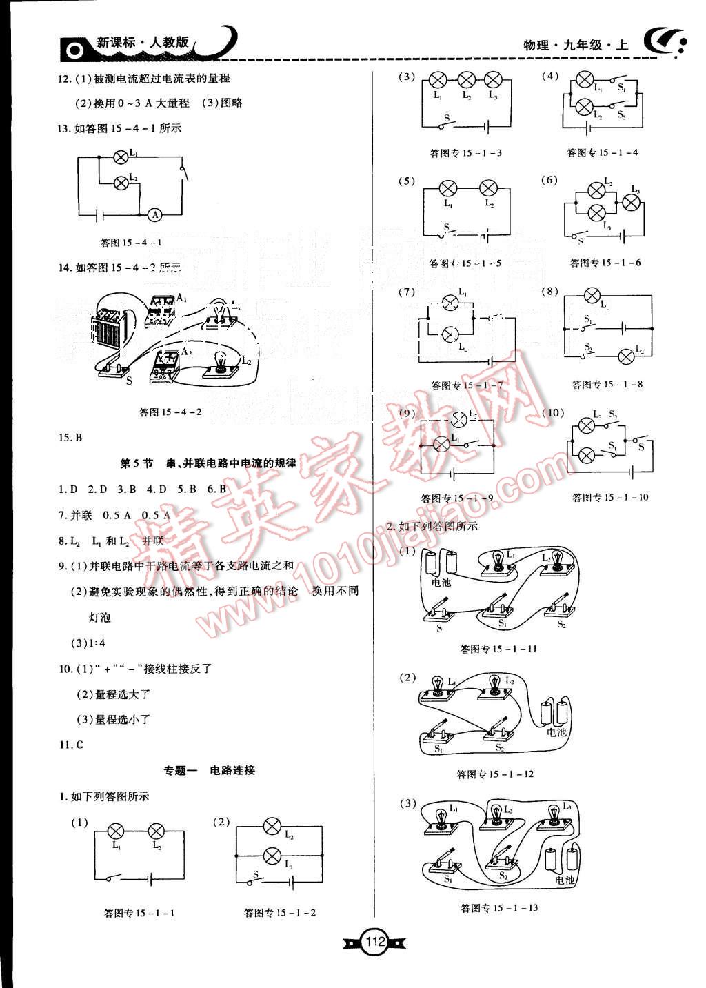 2015年赢在新课堂九年级物理上册人教版 第4页