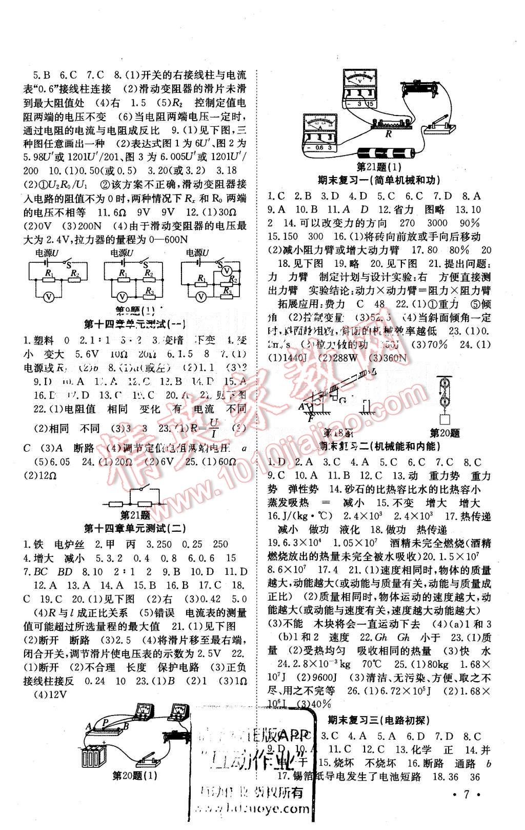 2015年基础练习能力测试高效精练九年级物理上册江苏版 第7页