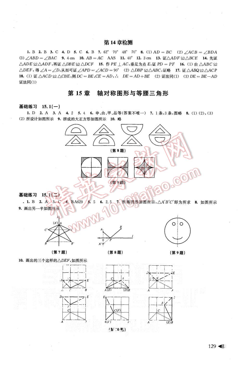 2015年初中數(shù)學(xué)同步練習(xí)八年級上冊滬科版 參考答案第9頁