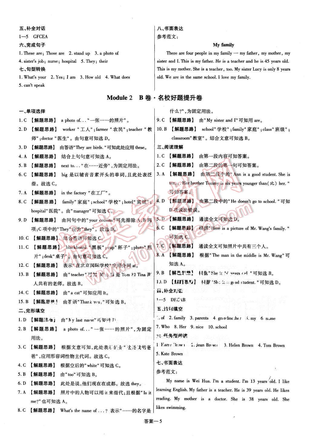 2015年金考卷活頁(yè)題選七年級(jí)英語(yǔ)上冊(cè)外研版 第5頁(yè)