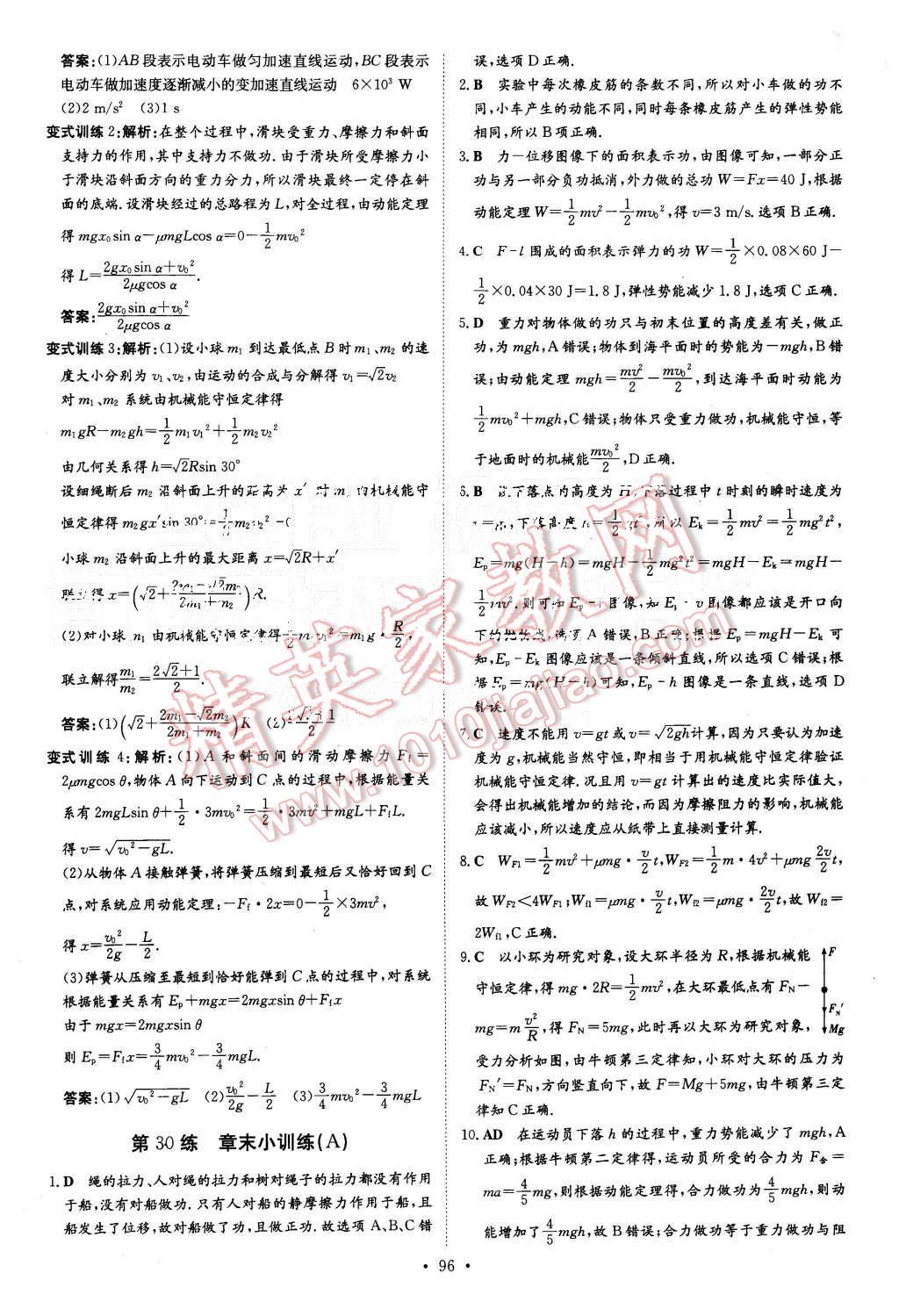 2015年导与练小题巧练高中物理必修2 第28页