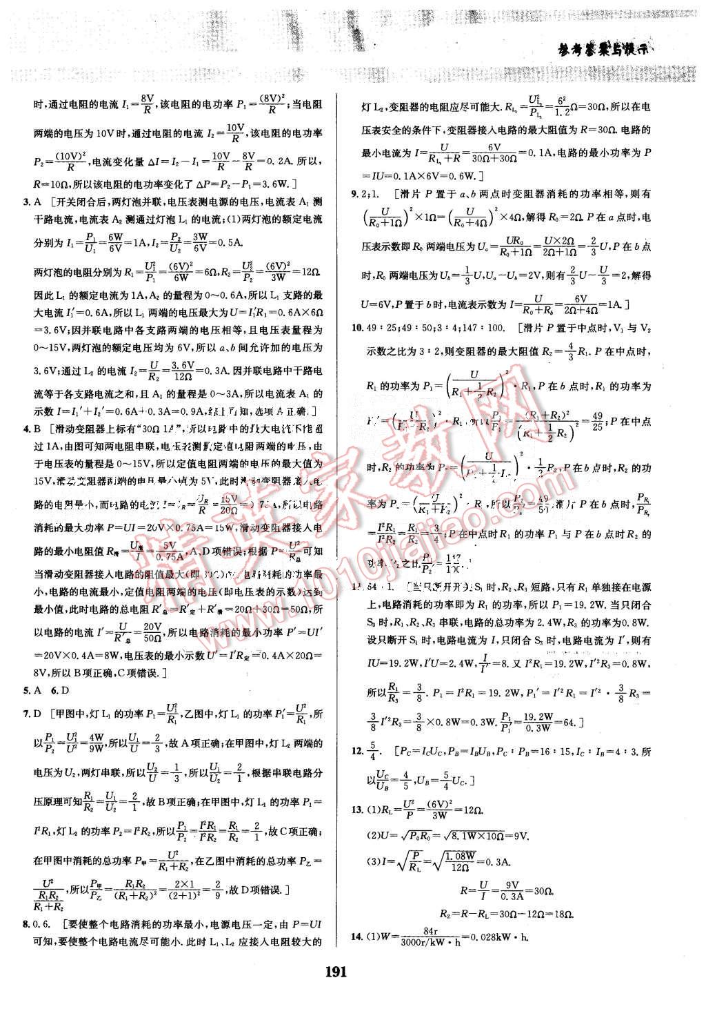 2015年物理培優(yōu)競賽超級課堂九年級 第18頁