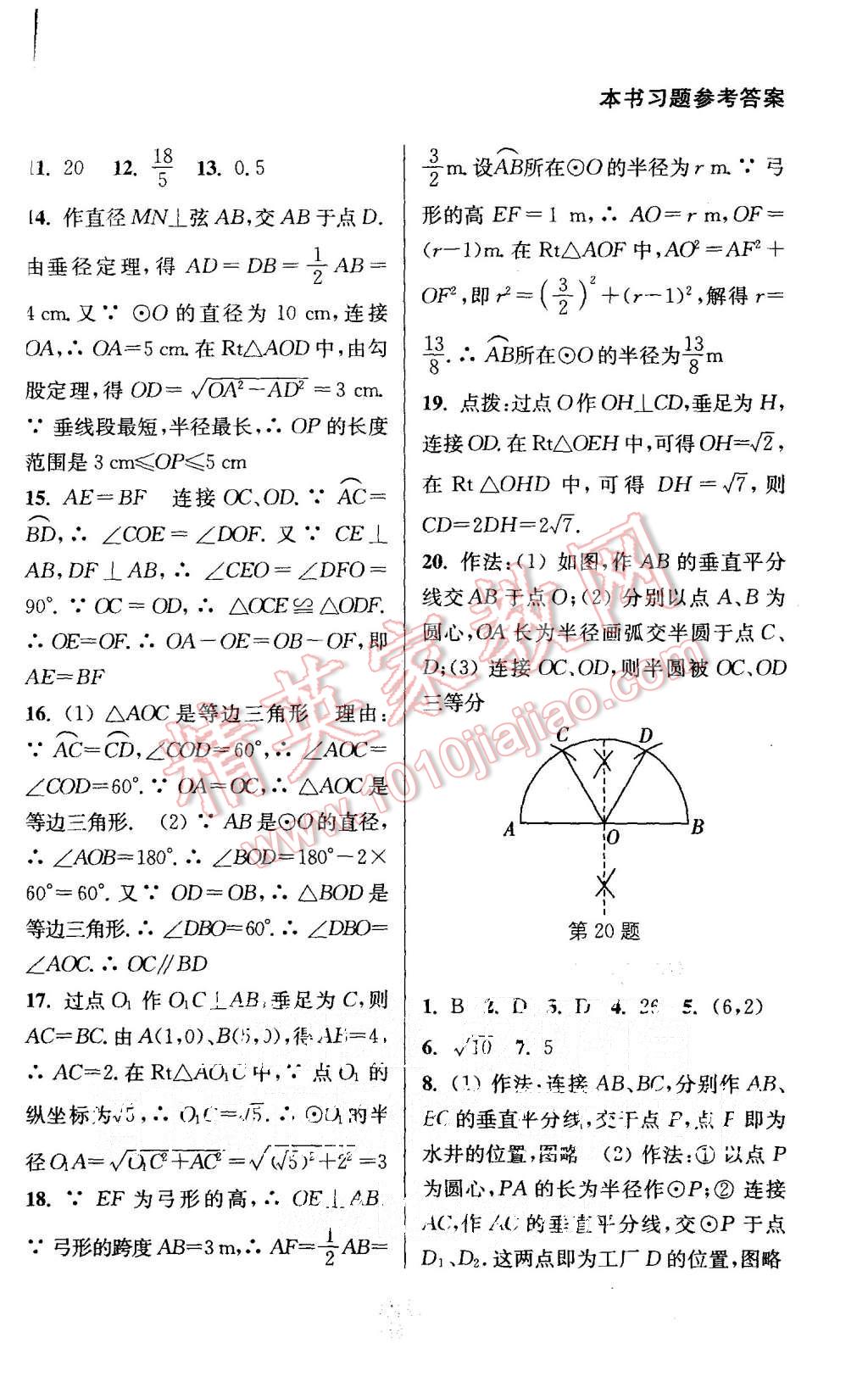 2015年通城學(xué)典非常課課通九年級數(shù)學(xué)上冊蘇科版 第7頁