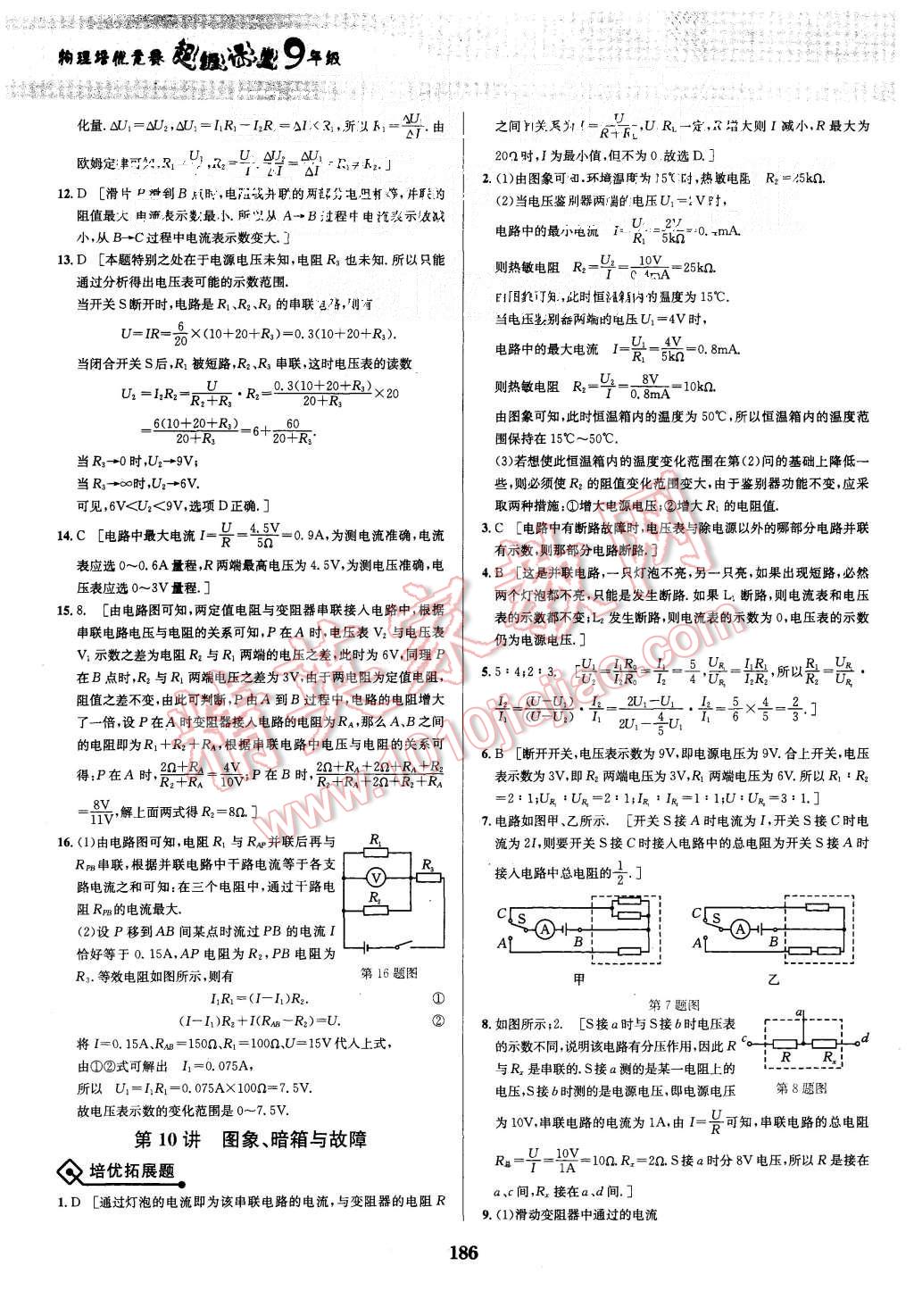 2015年物理培優(yōu)競賽超級課堂九年級 第13頁