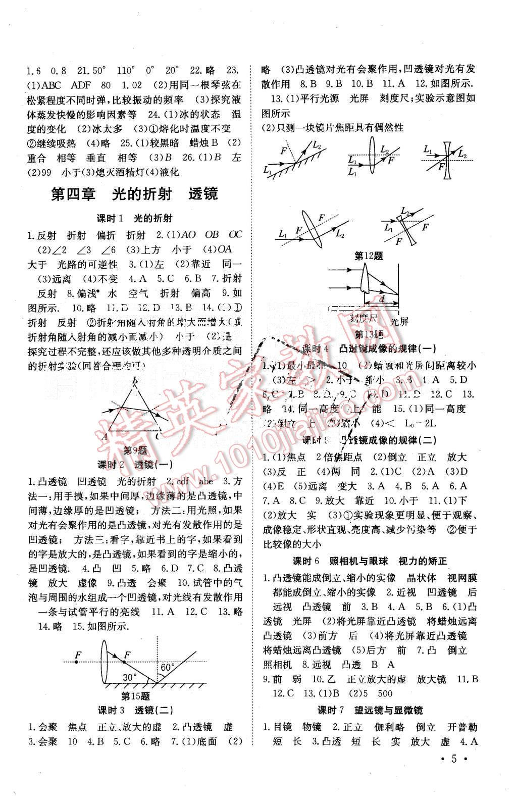 2015年基礎(chǔ)練習(xí)能力測試高效精練八年級物理上冊江蘇版 第5頁