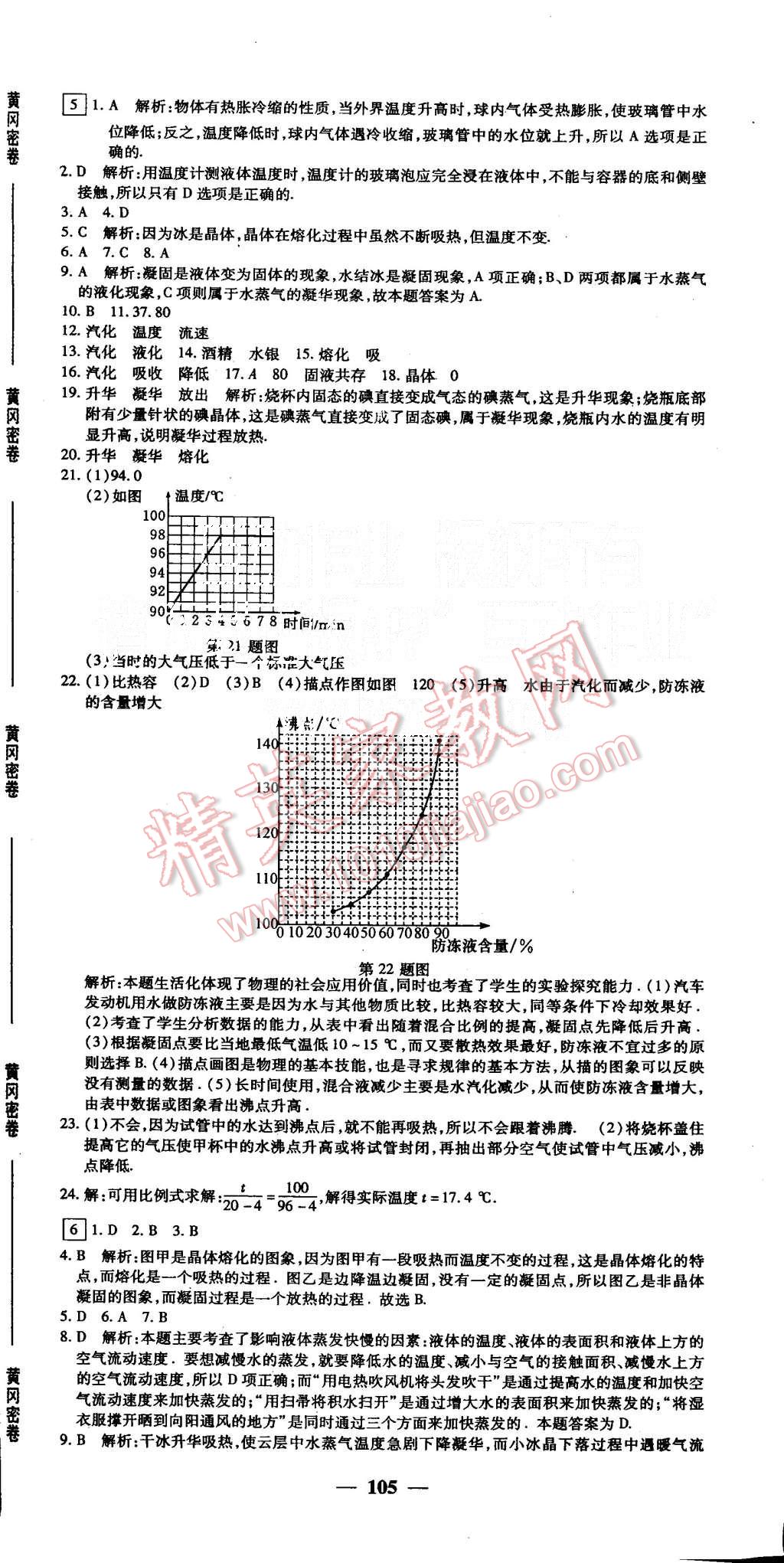 2015年王后雄黃岡密卷八年級物理上冊人教版 第3頁