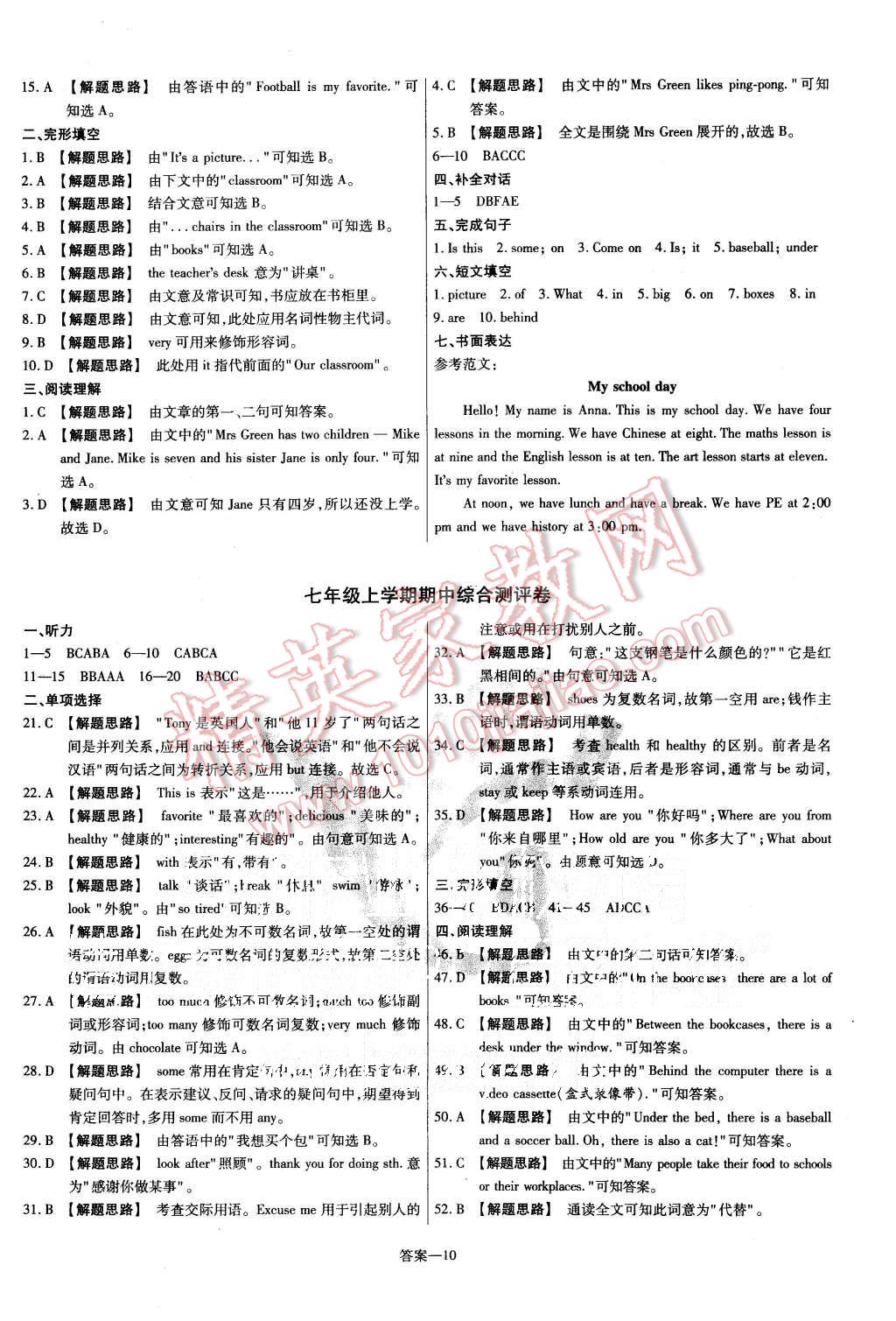 2015年金考卷活頁題選七年級英語上冊外研版 第10頁