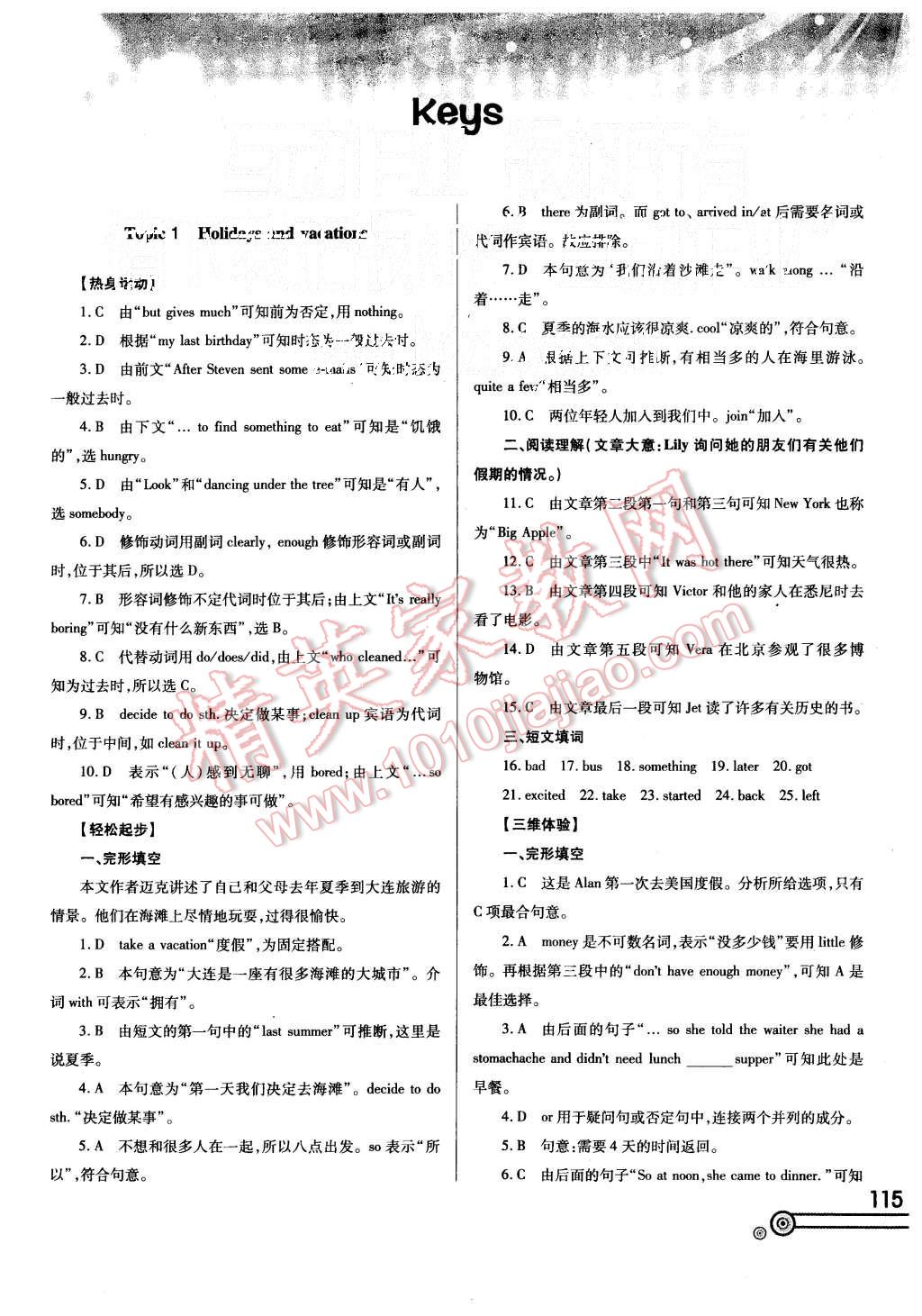 2015年英语培优竞赛超级课堂八年级上册 第1页