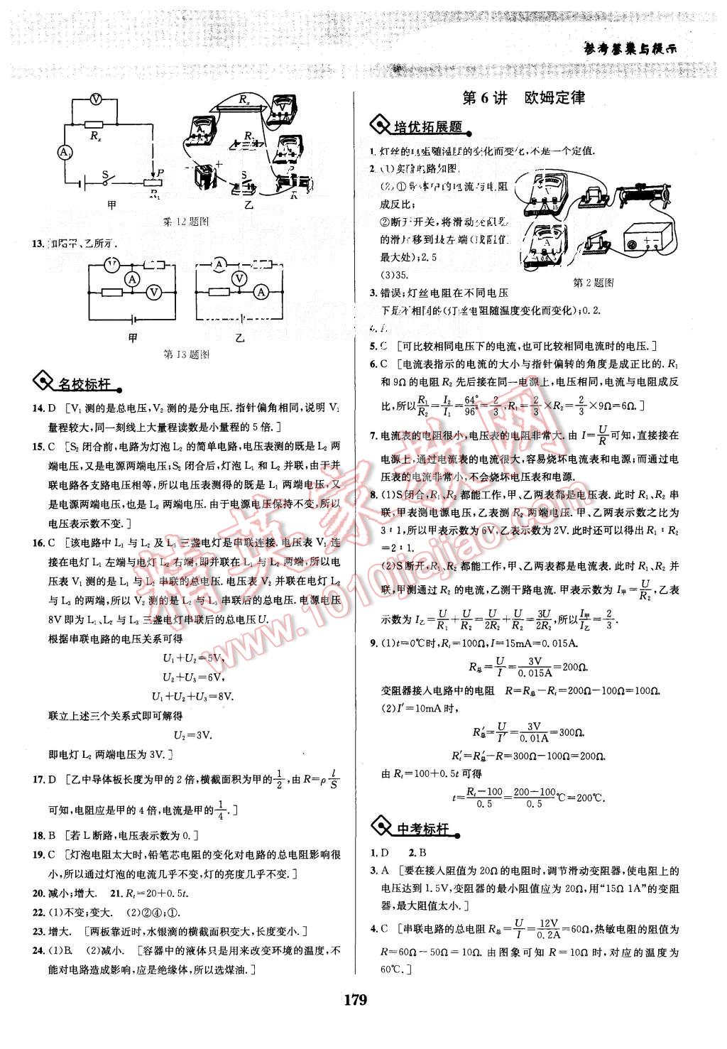 2015年物理培優(yōu)競賽超級課堂九年級 第6頁