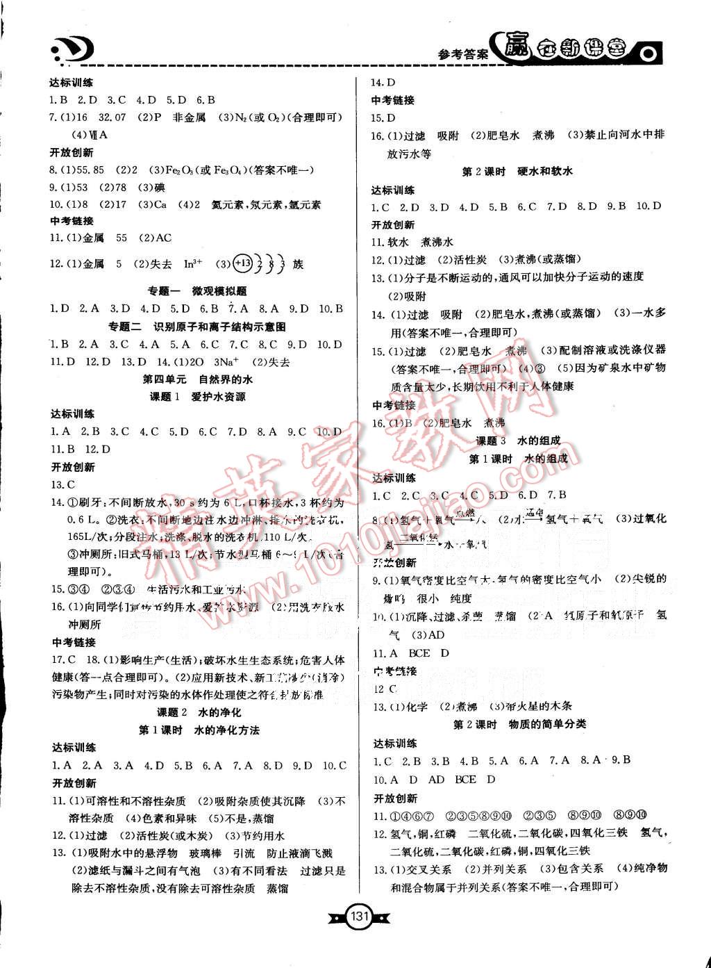 2015年赢在新课堂九年级化学上册人教版 第4页