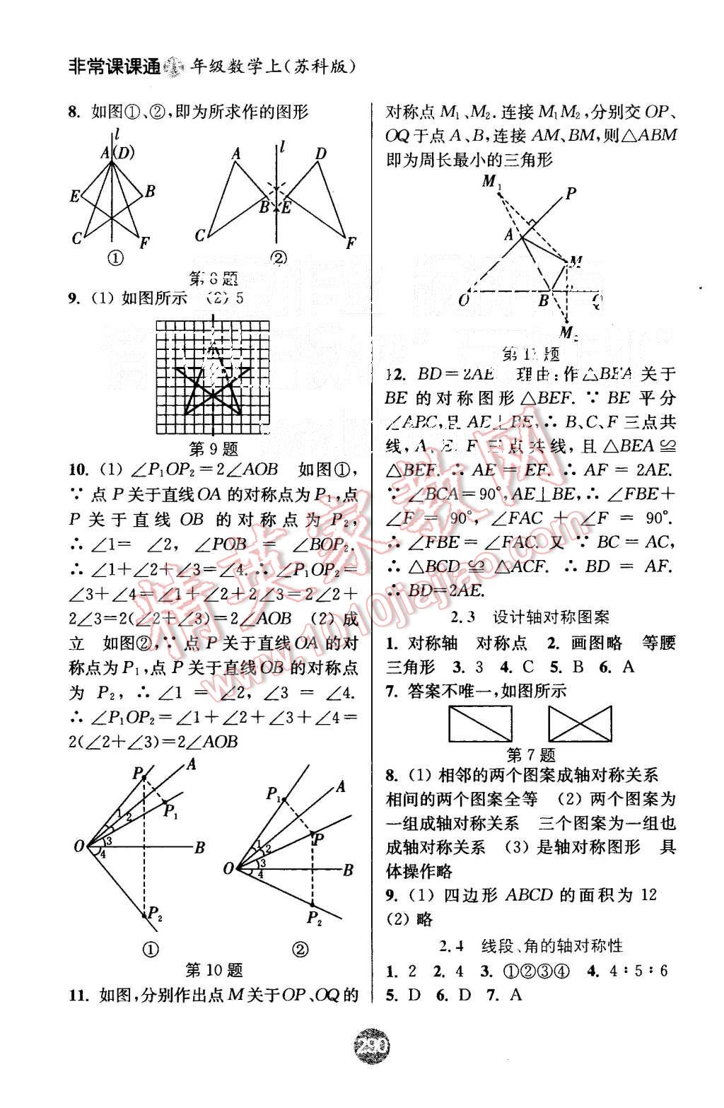 2015年通城学典非常课课通七年级数学上册苏科版 第4页