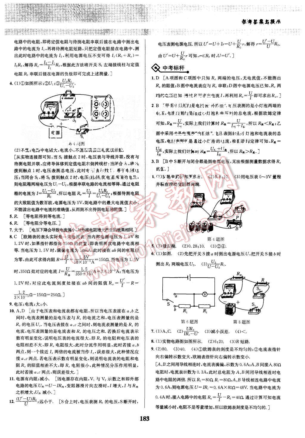 2015年物理培優(yōu)競賽超級課堂九年級 第10頁