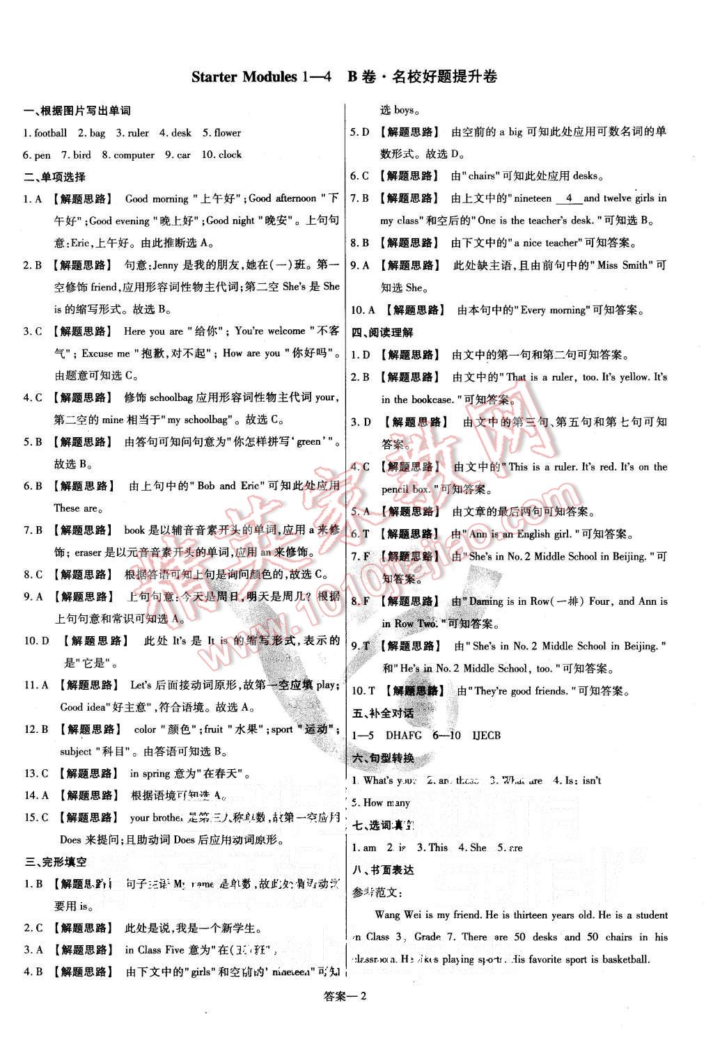 2015年金考卷活頁題選七年級英語上冊外研版 第2頁