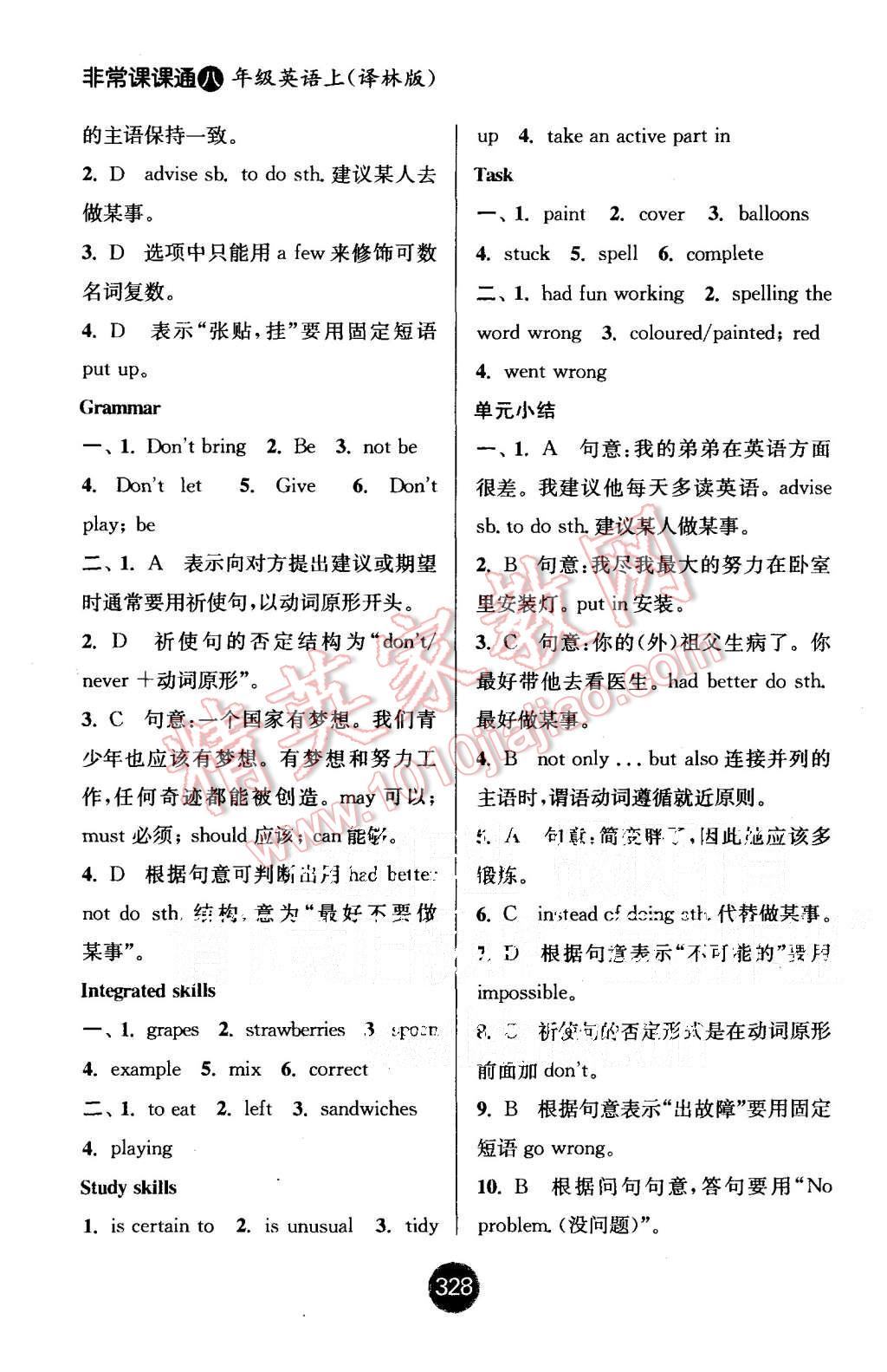 2015年通城学典非常课课通八年级英语上册译林版 第8页