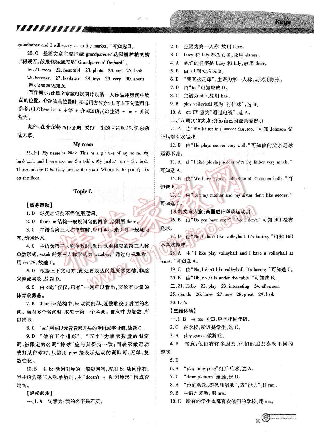 2015年英语培优竞赛超级课堂七年级上册 第8页