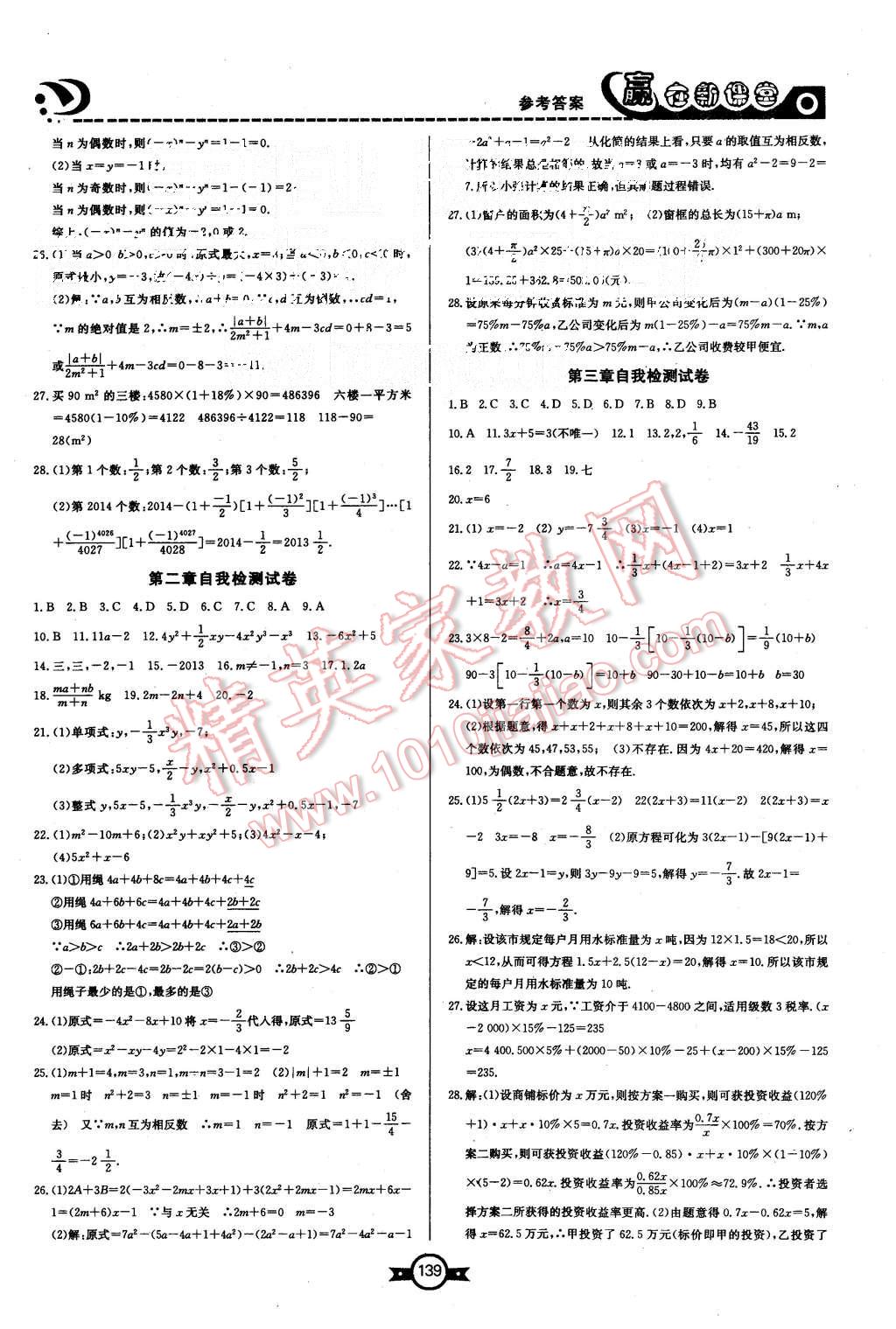 2015年赢在新课堂七年级数学上册人教版 第19页