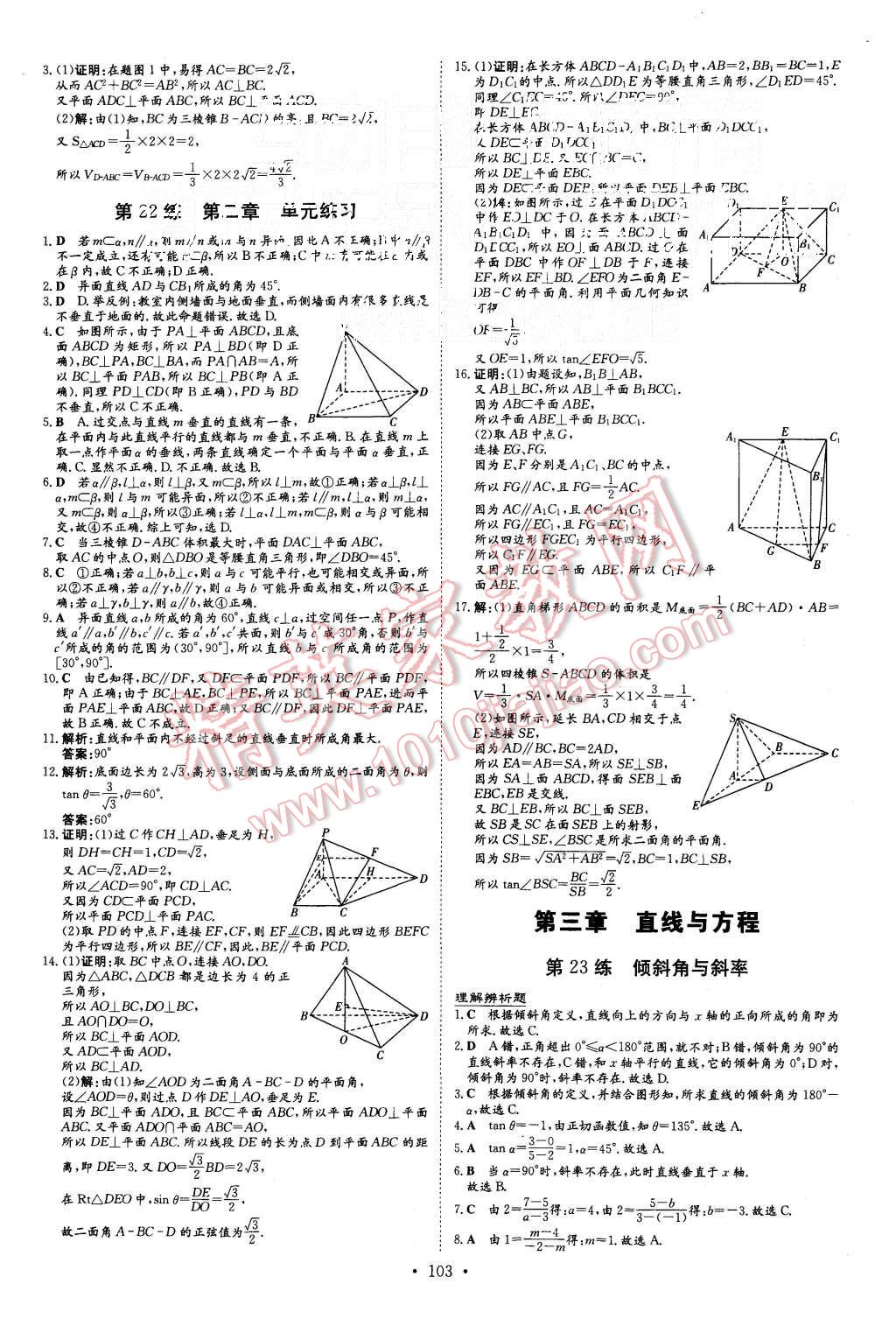 2015年导与练小题巧练高中数学必修2 第11页