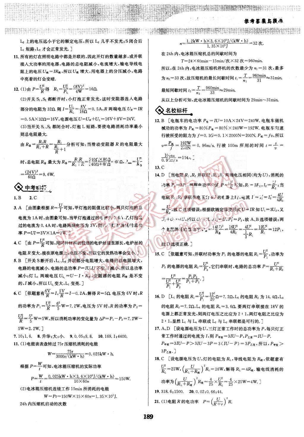 2015年物理培優(yōu)競賽超級課堂九年級 第16頁