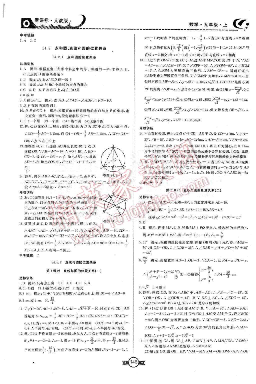 2015年贏在新課堂九年級(jí)數(shù)學(xué)上冊(cè)人教版 第18頁(yè)