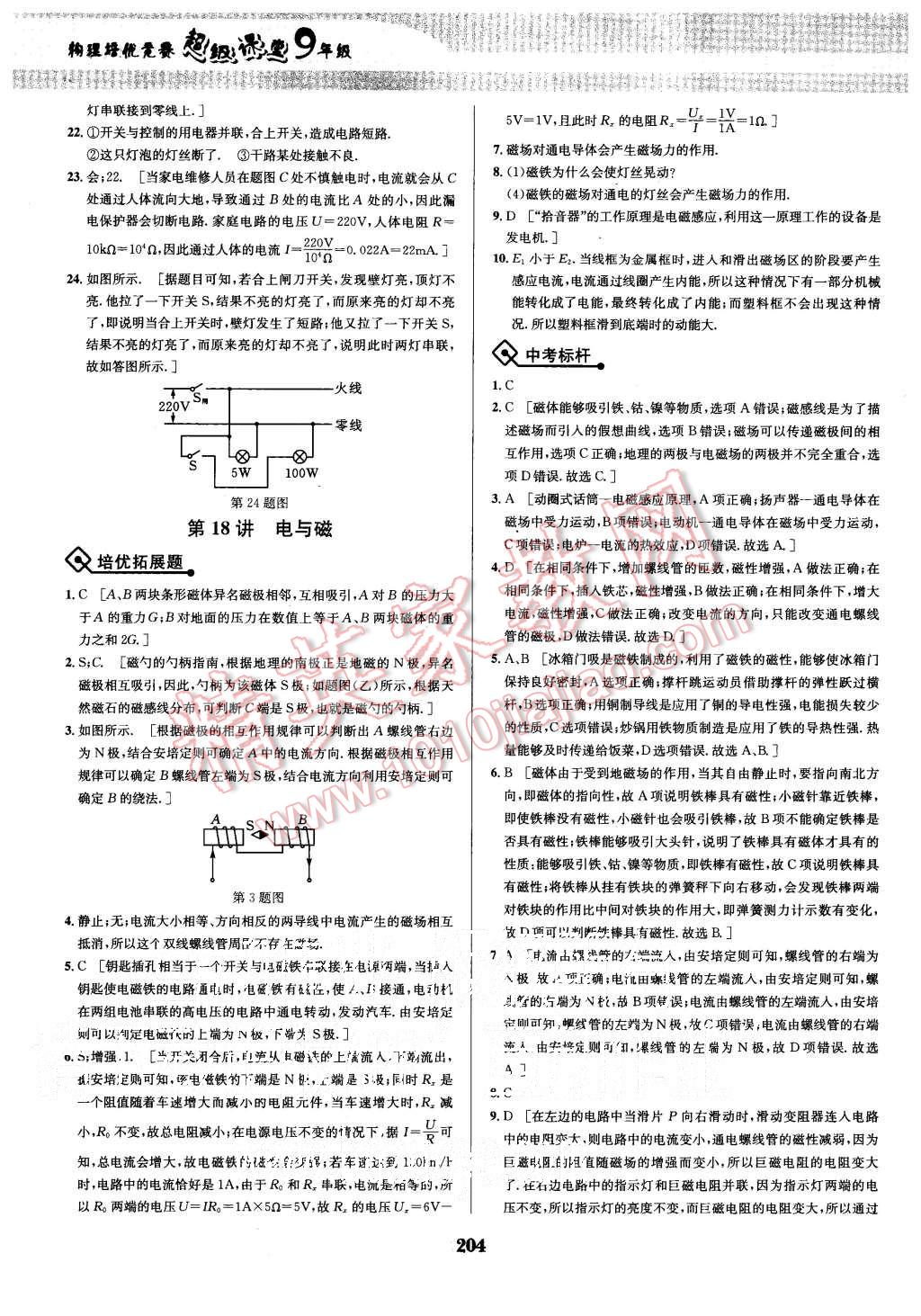 2015年物理培優(yōu)競(jìng)賽超級(jí)課堂九年級(jí) 第31頁(yè)