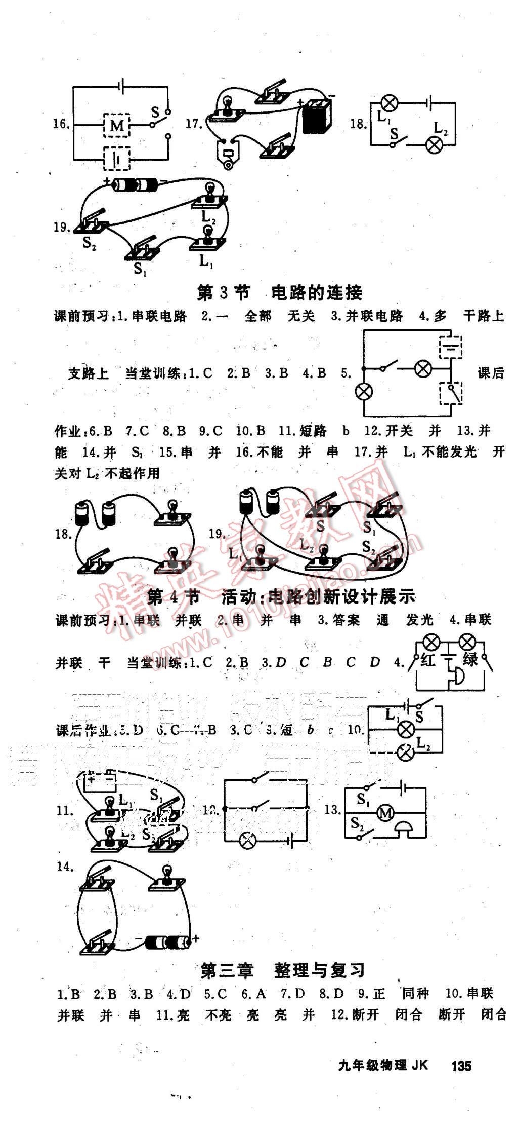 2015年名師大課堂九年級(jí)物理上冊(cè)教科版 第4頁(yè)