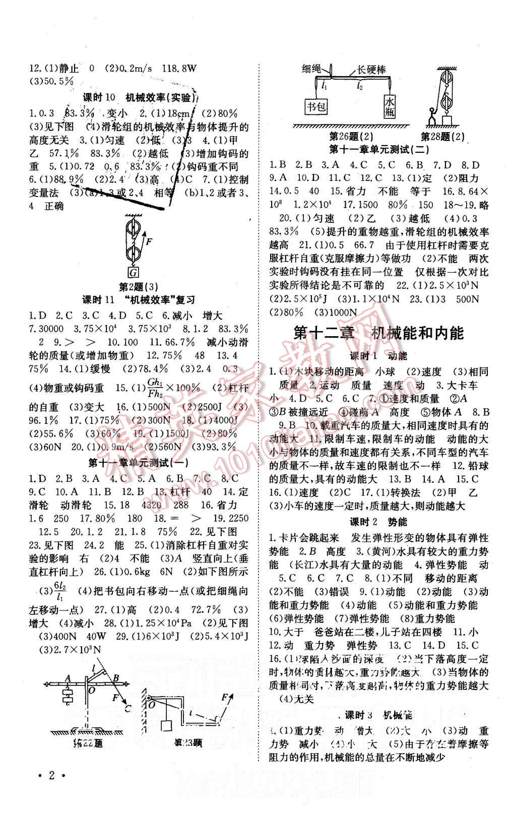 2015年基础练习能力测试高效精练九年级物理上册江苏版 第2页