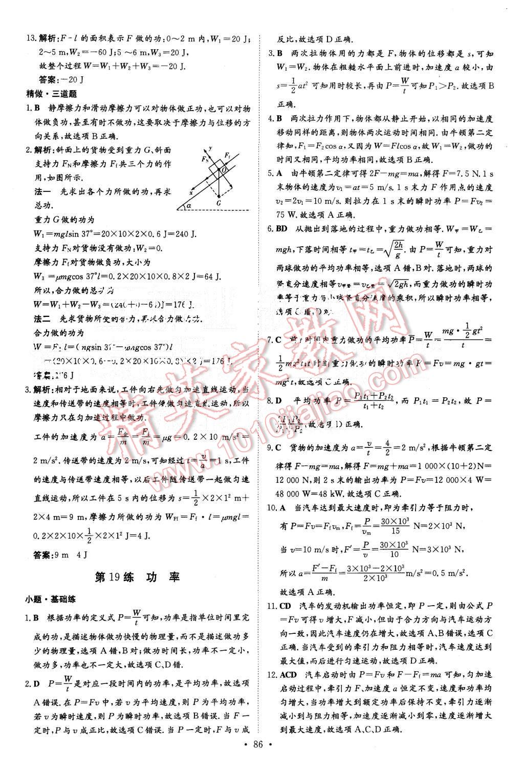 2015年导与练小题巧练高中物理必修2 第18页