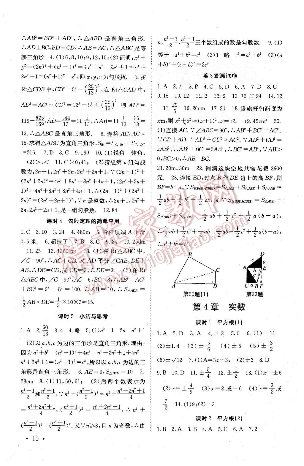 2015年基礎練習能力測試高效精練八年級數學上冊江蘇版 第10頁