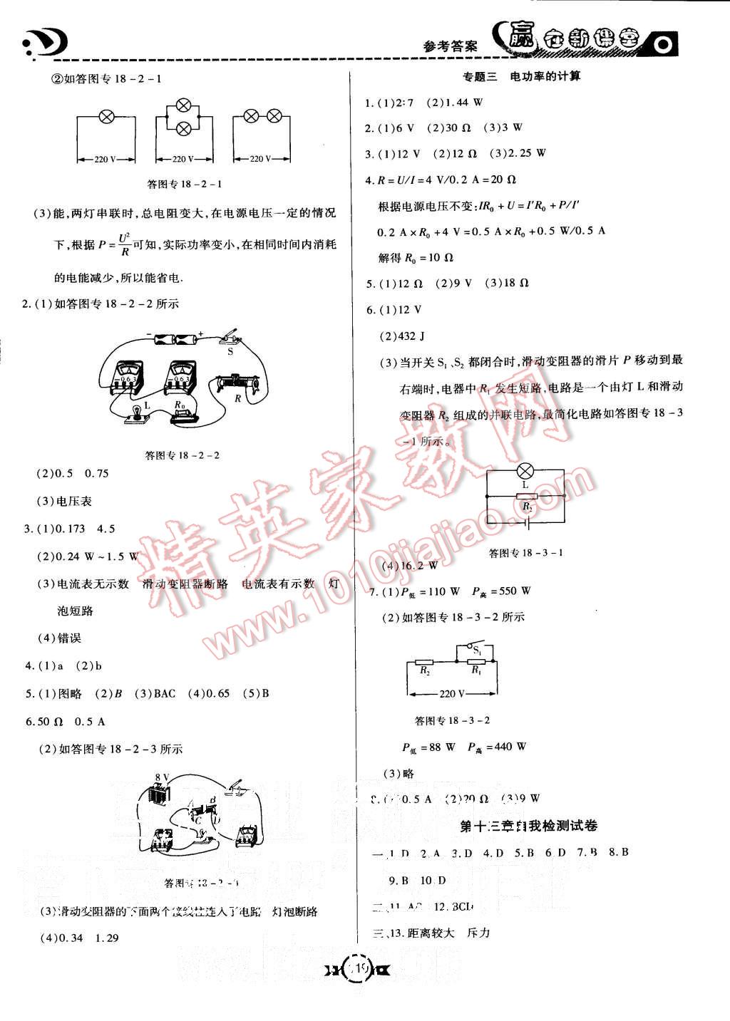 2015年贏在新課堂九年級物理上冊人教版 第11頁