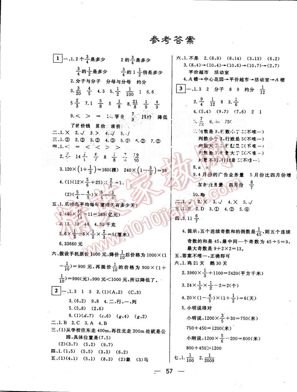 2015年王后雄黄冈密卷六年级数学上册人教版 第1页