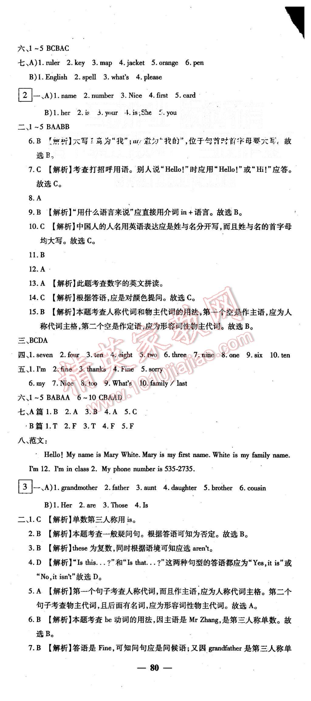 2015年王后雄黄冈密卷七年级英语上册人教版 第2页