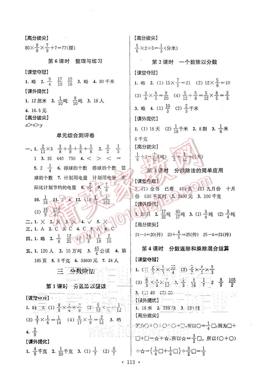 2015年高分拔尖提優(yōu)訓(xùn)練六年級(jí)數(shù)學(xué)上冊(cè)江蘇版 第3頁