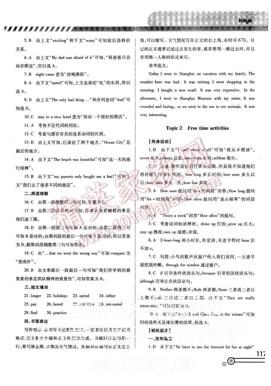 2015年英语培优竞赛超级课堂八年级上册 第3页