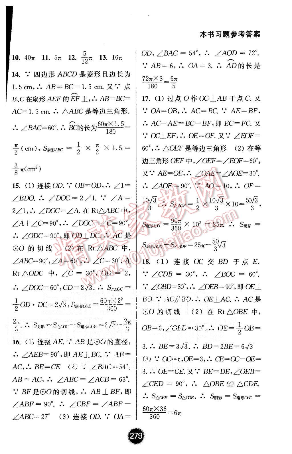 2015年通城學(xué)典非常課課通九年級(jí)數(shù)學(xué)上冊(cè)蘇科版 第13頁(yè)