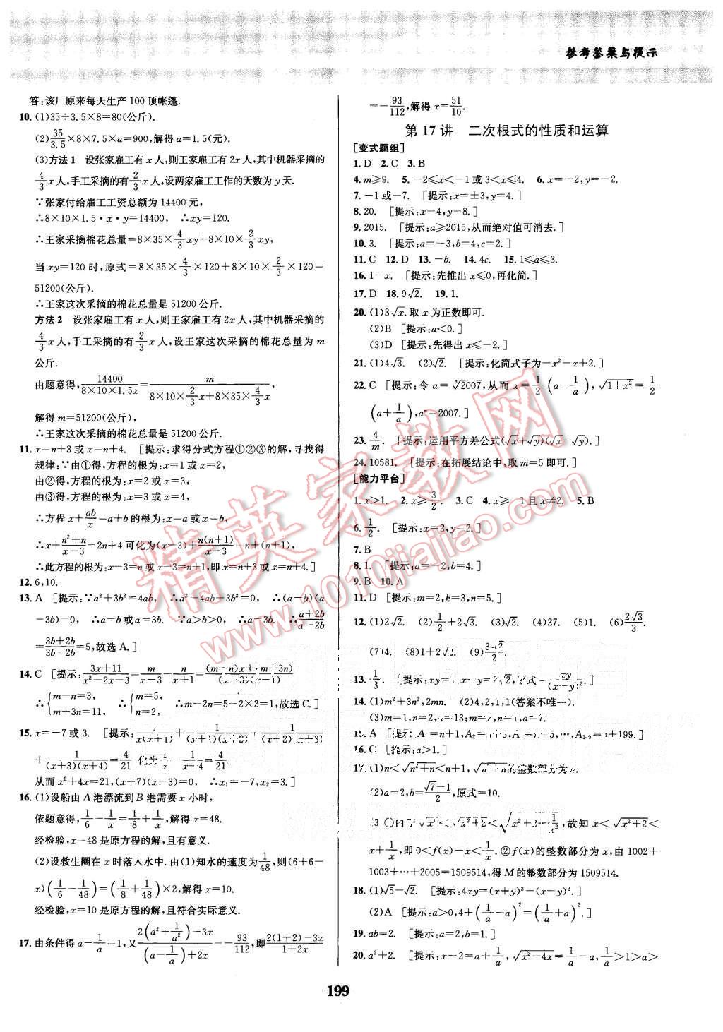 2015年數(shù)學(xué)培優(yōu)競賽超級課堂八年級 第19頁