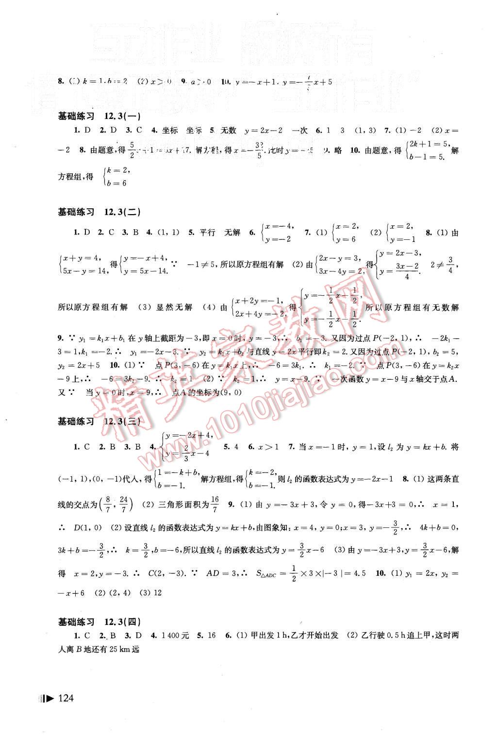 2015初中数学同步练习八年级上册沪科版 第4页