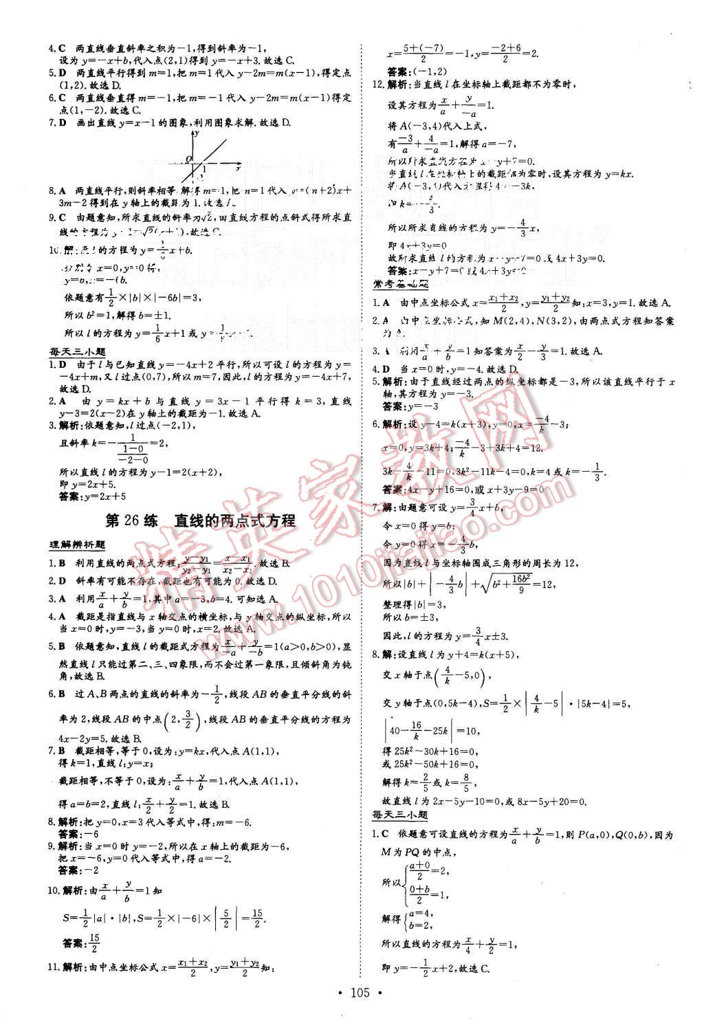 2015年导与练小题巧练高中数学必修2 第13页