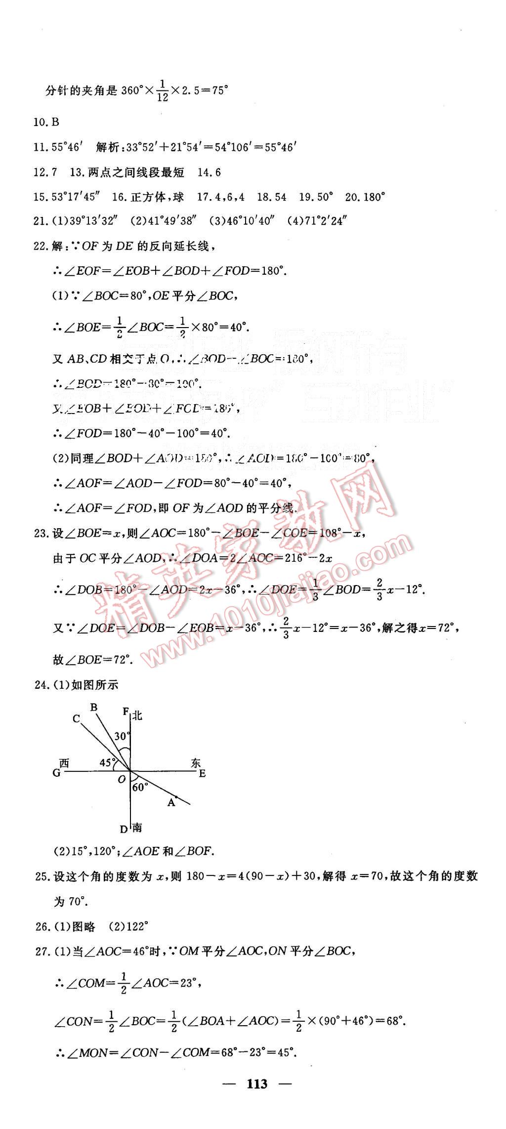 2015年王后雄黃岡密卷七年級(jí)數(shù)學(xué)上冊(cè)人教版 第11頁(yè)